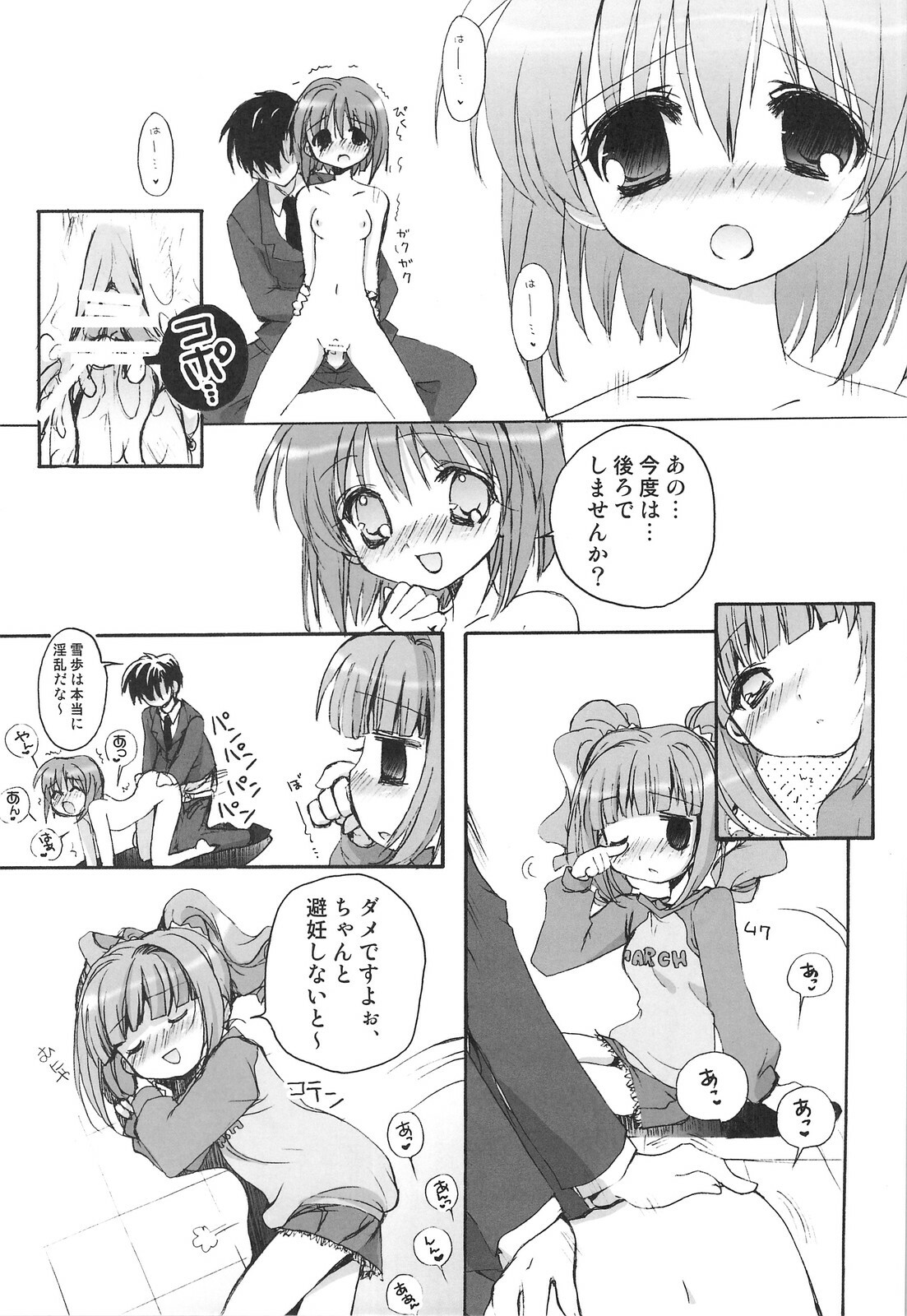 (C74) [Courmet-Nyankichi (Nekoyashiki Nekomaru)] Yukiho Soushuuhen (THE iDOLM@STER) page 40 full