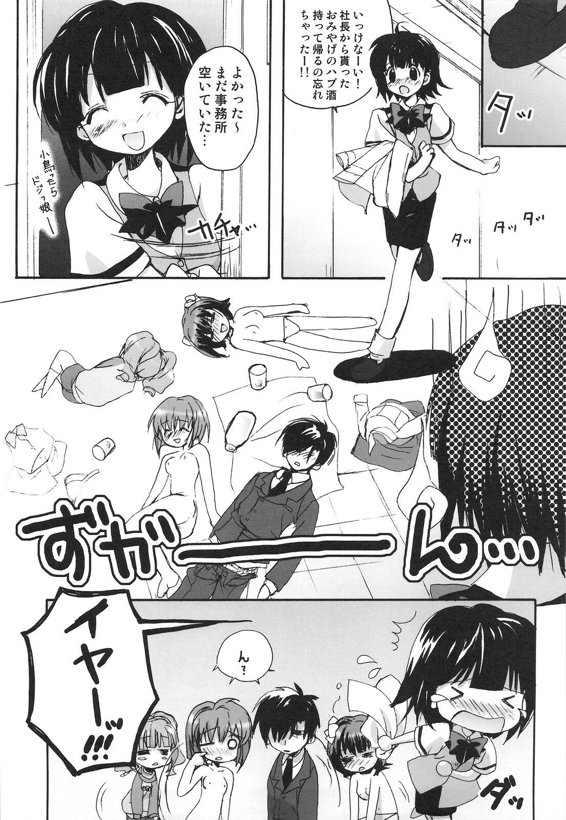 (C74) [Courmet-Nyankichi (Nekoyashiki Nekomaru)] Yukiho Soushuuhen (THE iDOLM@STER) page 41 full