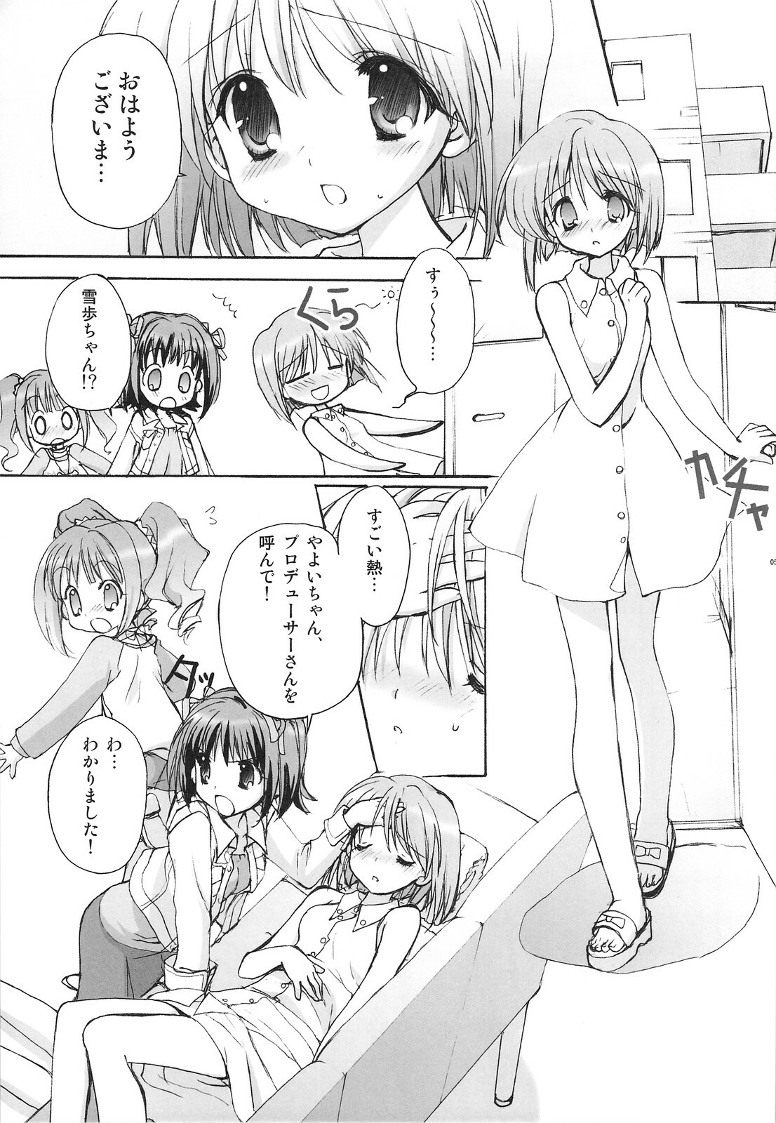 (C74) [Courmet-Nyankichi (Nekoyashiki Nekomaru)] Yukiho Soushuuhen (THE iDOLM@STER) page 6 full