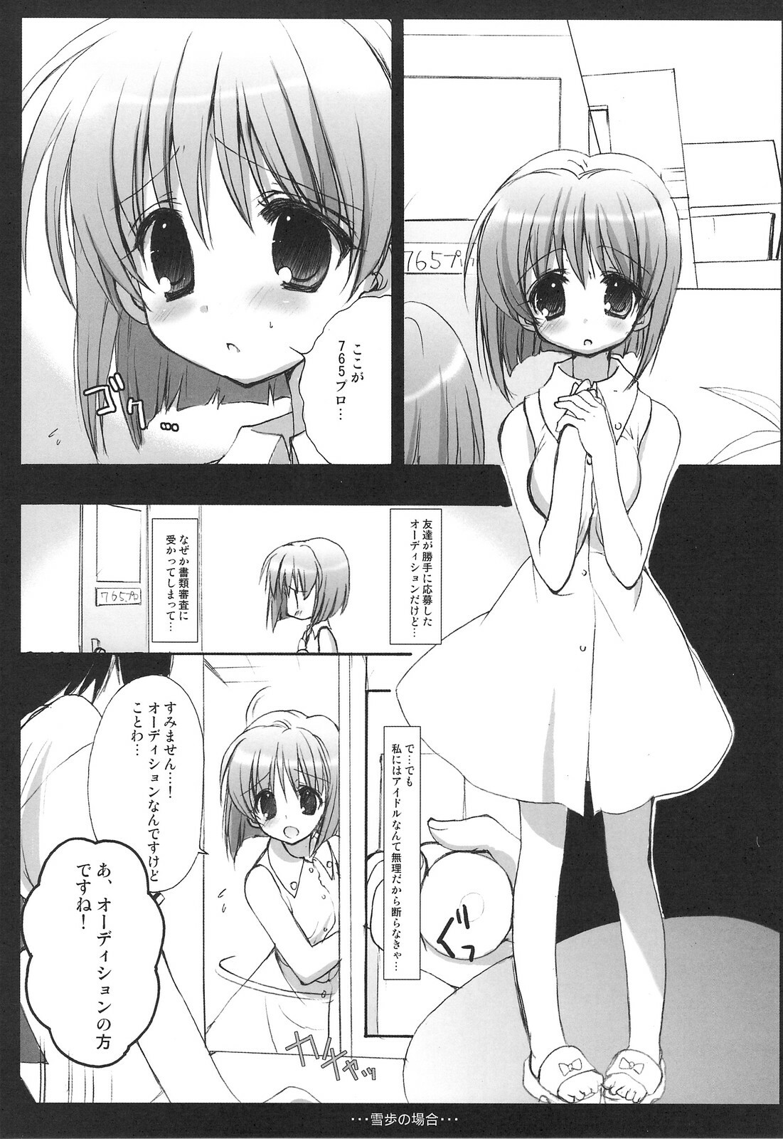 (C74) [Courmet-Nyankichi (Nekoyashiki Nekomaru)] Yukiho Soushuuhen (THE iDOLM@STER) page 62 full