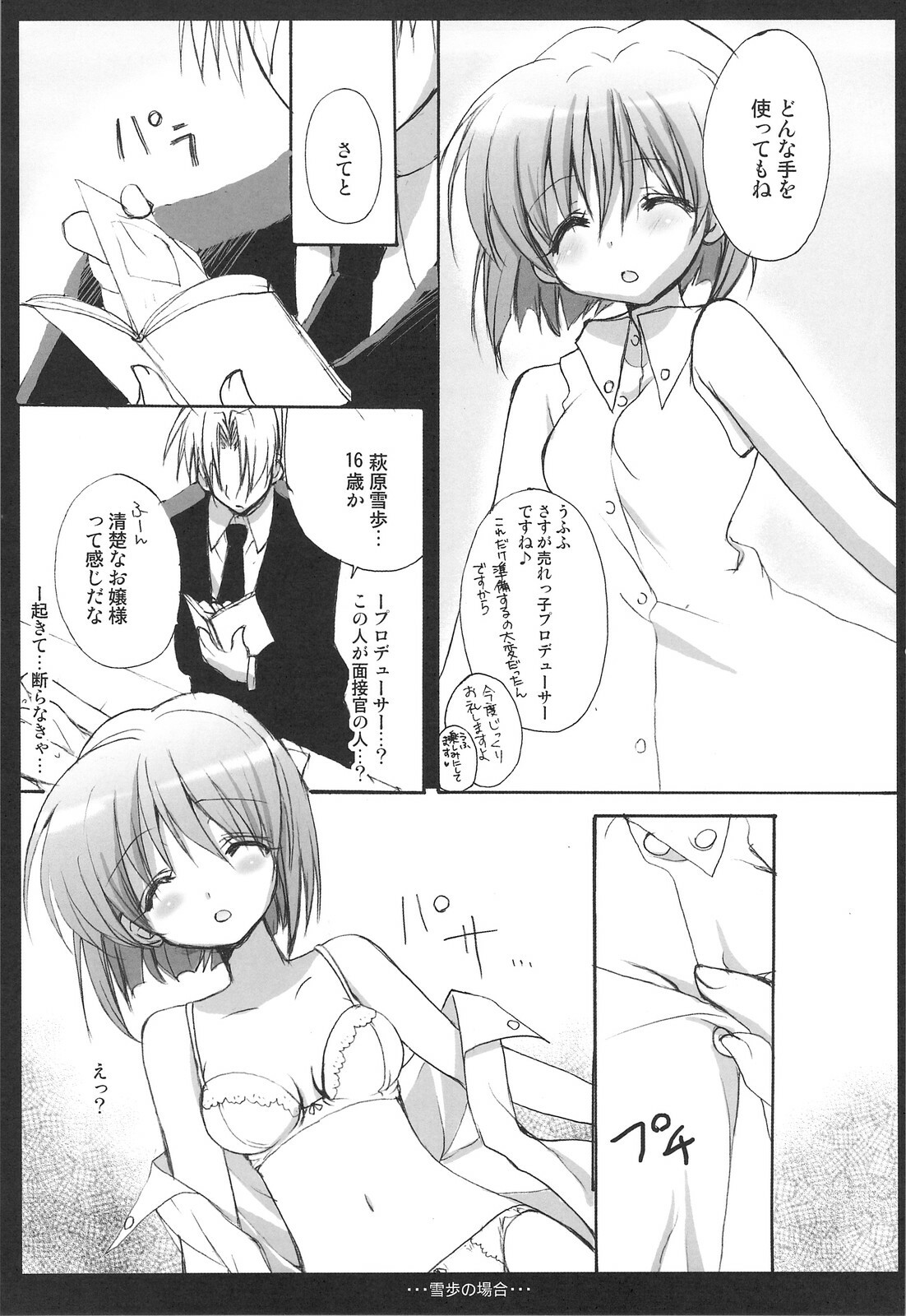 (C74) [Courmet-Nyankichi (Nekoyashiki Nekomaru)] Yukiho Soushuuhen (THE iDOLM@STER) page 66 full