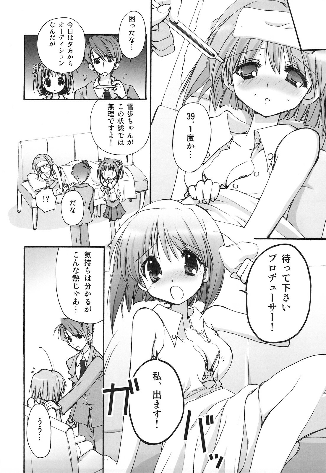 (C74) [Courmet-Nyankichi (Nekoyashiki Nekomaru)] Yukiho Soushuuhen (THE iDOLM@STER) page 7 full