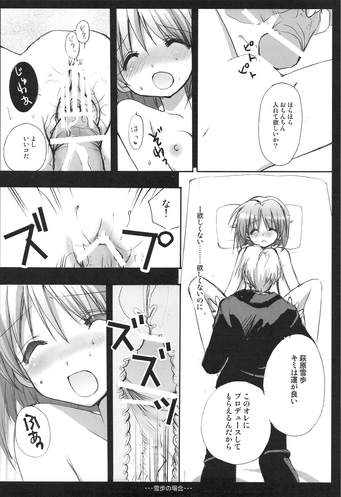 (C74) [Courmet-Nyankichi (Nekoyashiki Nekomaru)] Yukiho Soushuuhen (THE iDOLM@STER) page 71 full