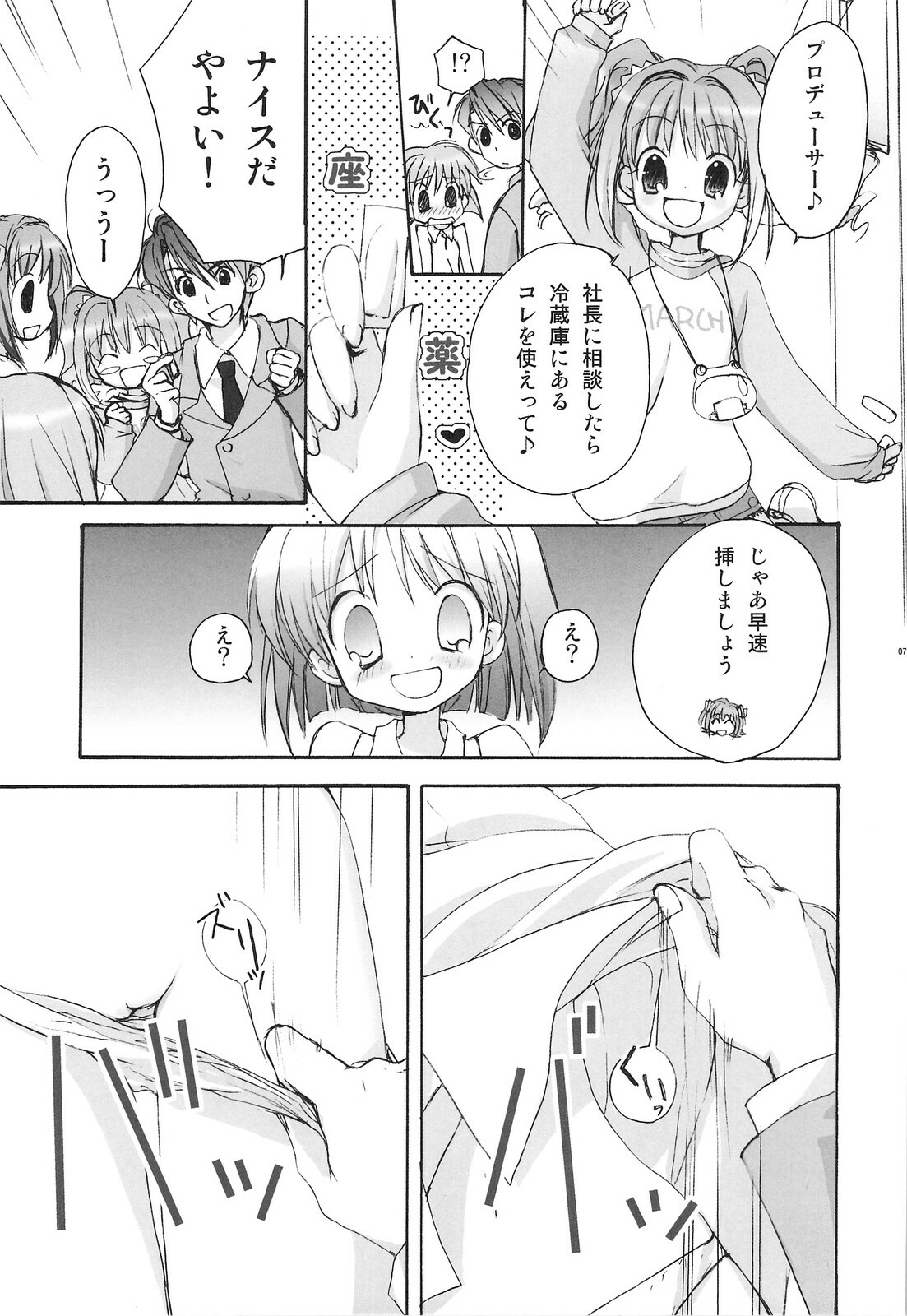 (C74) [Courmet-Nyankichi (Nekoyashiki Nekomaru)] Yukiho Soushuuhen (THE iDOLM@STER) page 8 full