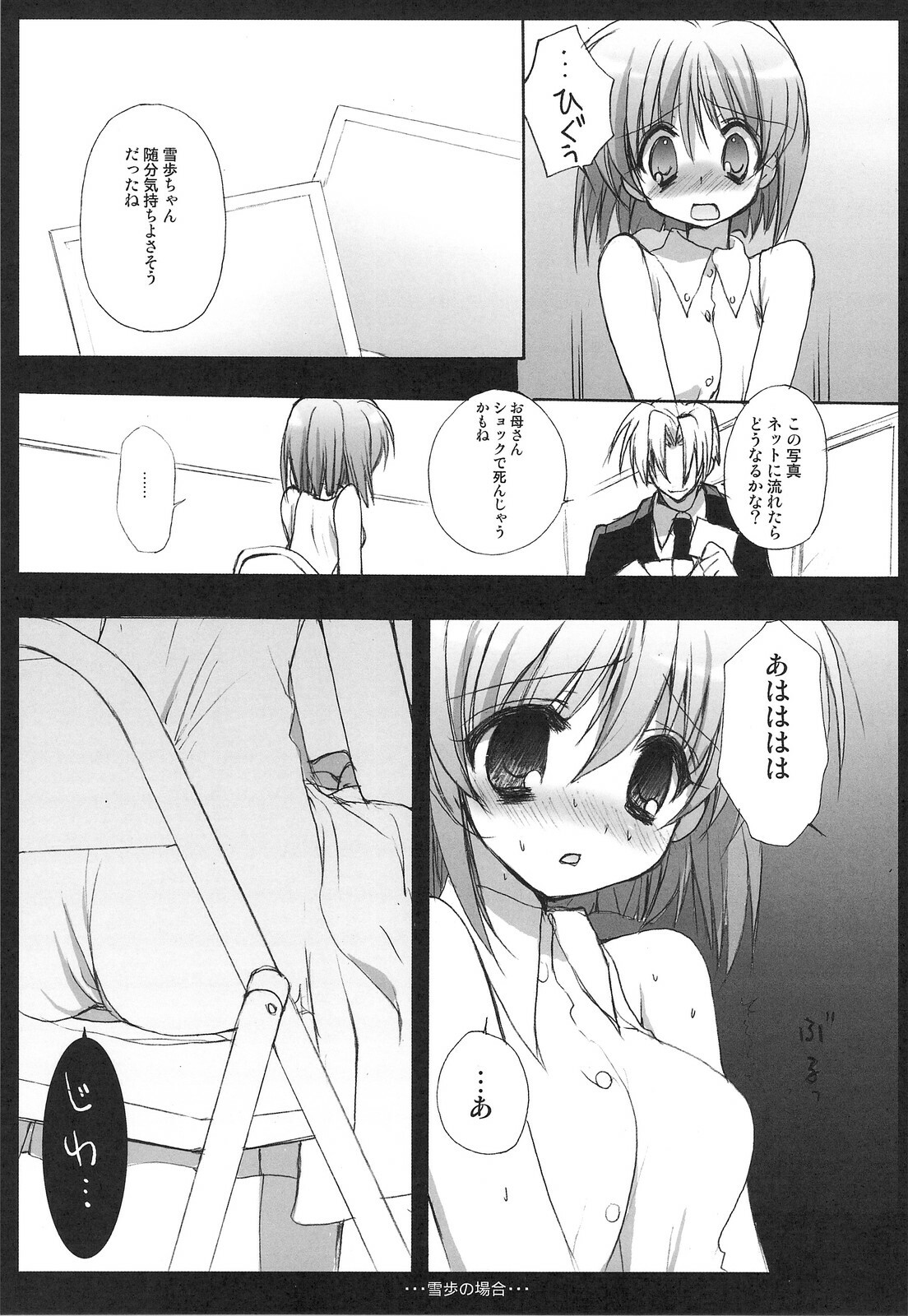 (C74) [Courmet-Nyankichi (Nekoyashiki Nekomaru)] Yukiho Soushuuhen (THE iDOLM@STER) page 80 full