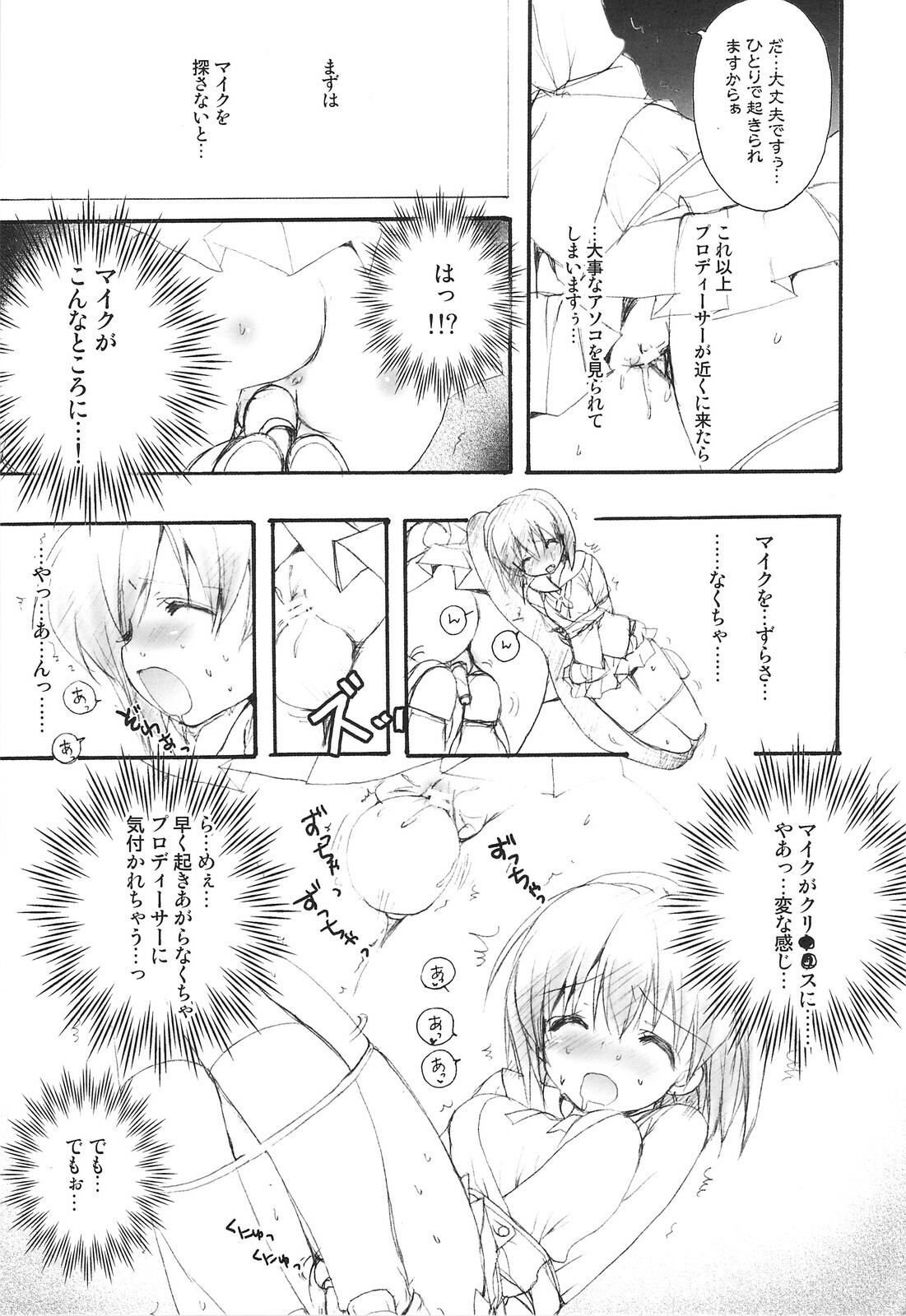 (C74) [Courmet-Nyankichi (Nekoyashiki Nekomaru)] Yukiho Soushuuhen (THE iDOLM@STER) page 86 full