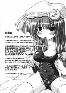 (SC35) [Schwester (Shirau Inasaki) Sukumizu! Pacchu-san (Touhou Project) - page 2