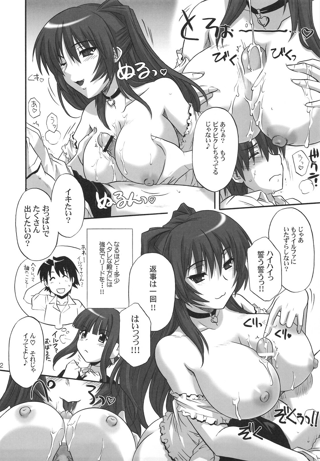 (C74) [CAZA MAYOR (Tsutsumi Akari)] Toy Heart Vol. 5 (ToHeart2) page 11 full