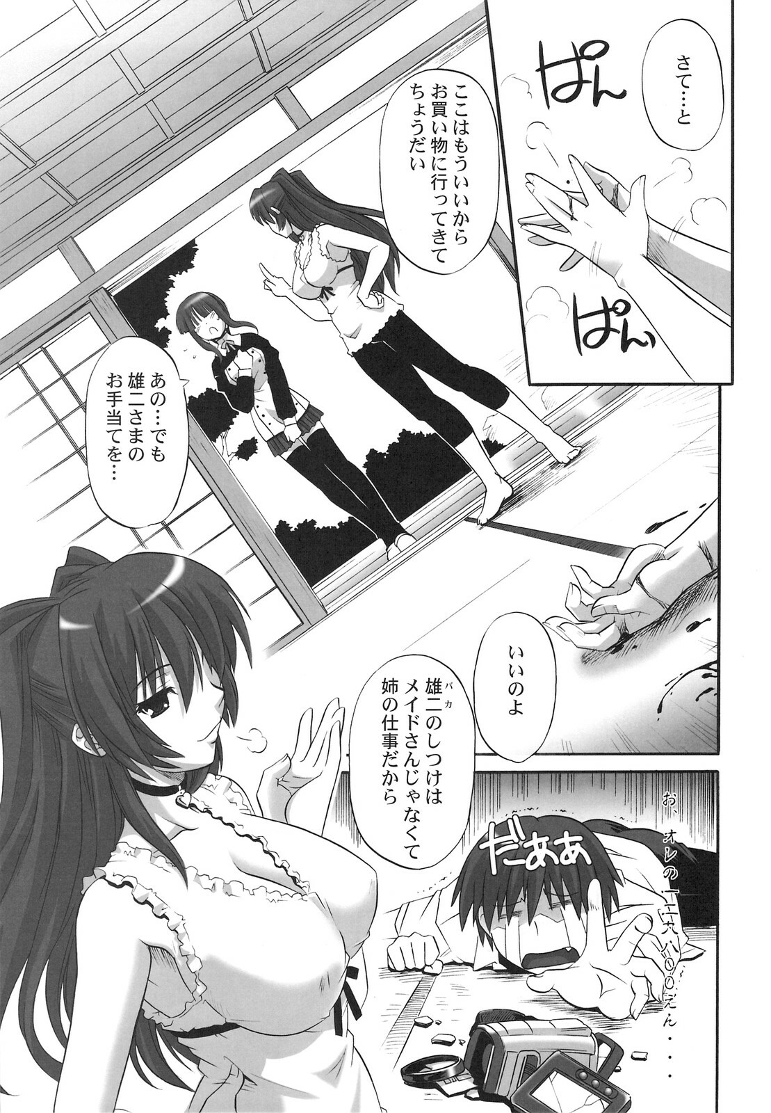 (C74) [CAZA MAYOR (Tsutsumi Akari)] Toy Heart Vol. 5 (ToHeart2) page 6 full