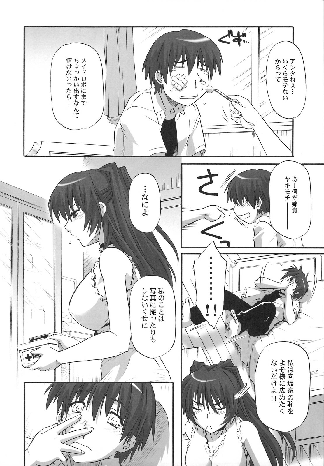 (C74) [CAZA MAYOR (Tsutsumi Akari)] Toy Heart Vol. 5 (ToHeart2) page 7 full