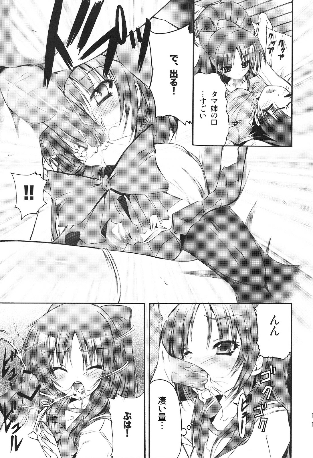 (C74) [SUGAR(S)POT (Sugar Picola, Tsukishima Yuuko)] PICOMANI:04 (ToHeart 2) page 10 full