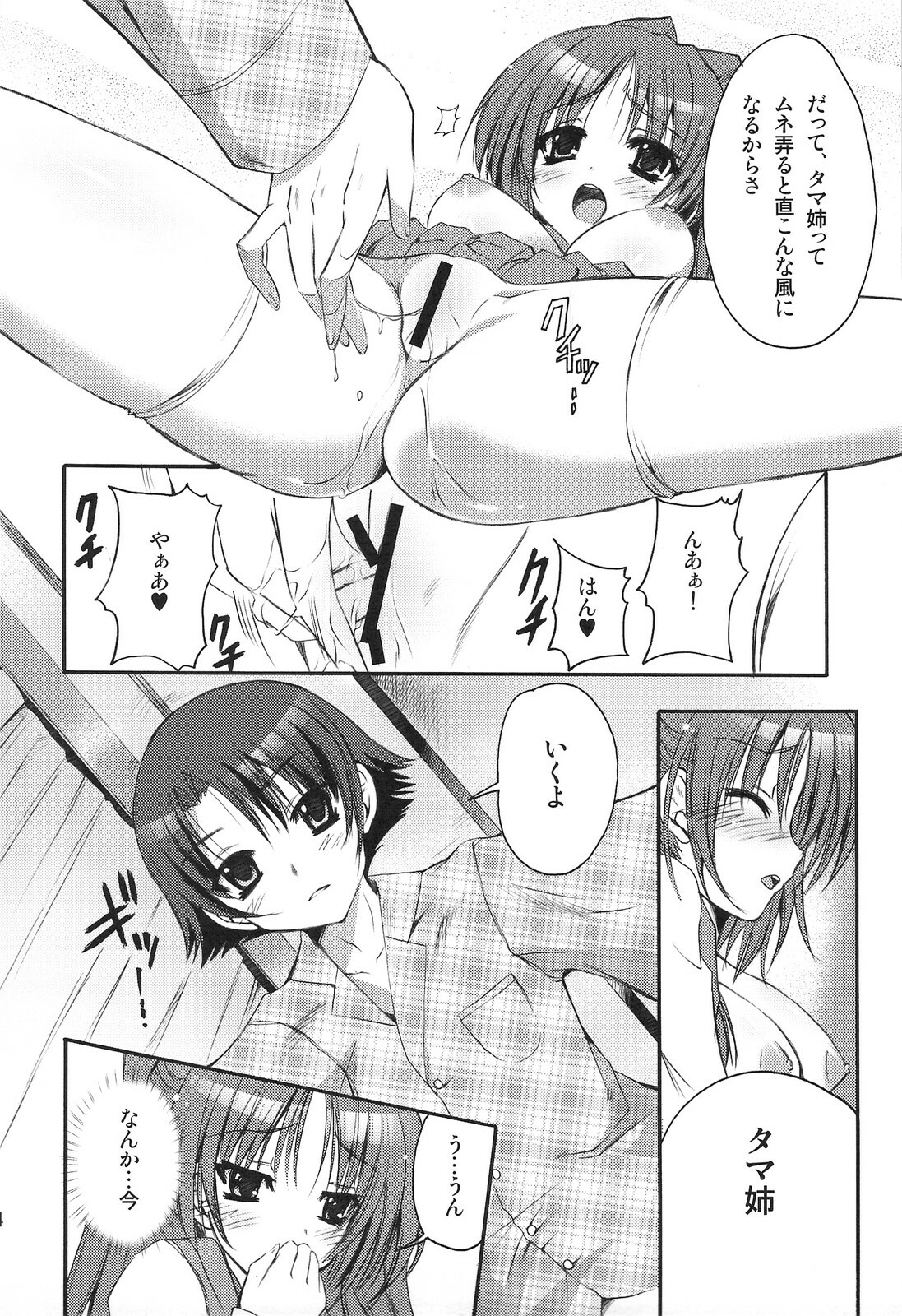 (C74) [SUGAR(S)POT (Sugar Picola, Tsukishima Yuuko)] PICOMANI:04 (ToHeart 2) page 13 full