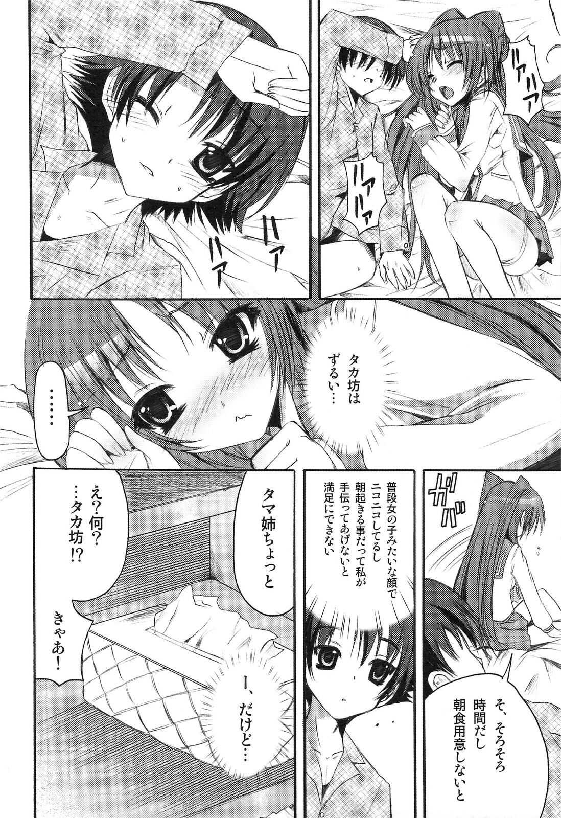 (C74) [SUGAR(S)POT (Sugar Picola, Tsukishima Yuuko)] PICOMANI:04 (ToHeart 2) page 21 full