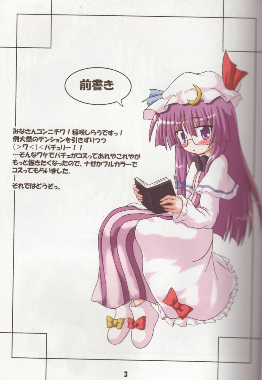 (SC32) [Schwester (Inasaki Shirau) Cos tte! Patchouli!! 2 (Touhou Project) page 2 full