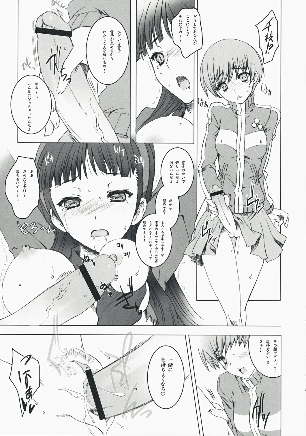 (C74) [Uguisuya (Uguisu Kagura)] over the rain!! (Persona 4) page 10 full