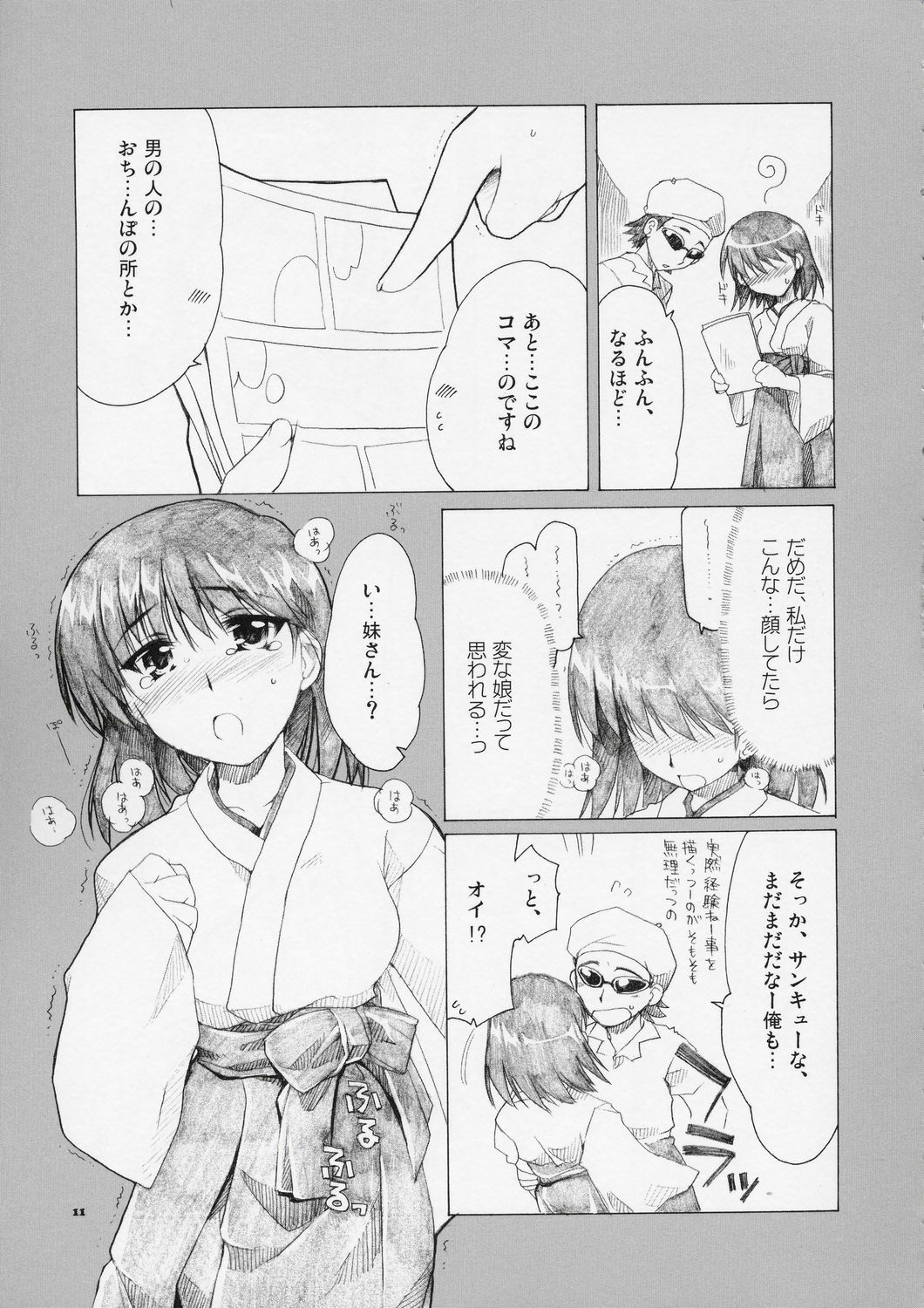 (C66)[AKABEi SOFT (Alpha)] Welcome to Cosplay Cafe Yakumo Jinja (School Rumble) page 10 full