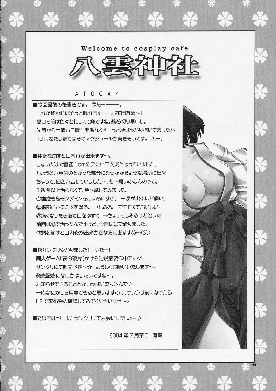 (C66)[AKABEi SOFT (Alpha)] Welcome to Cosplay Cafe Yakumo Jinja (School Rumble) page 23 full