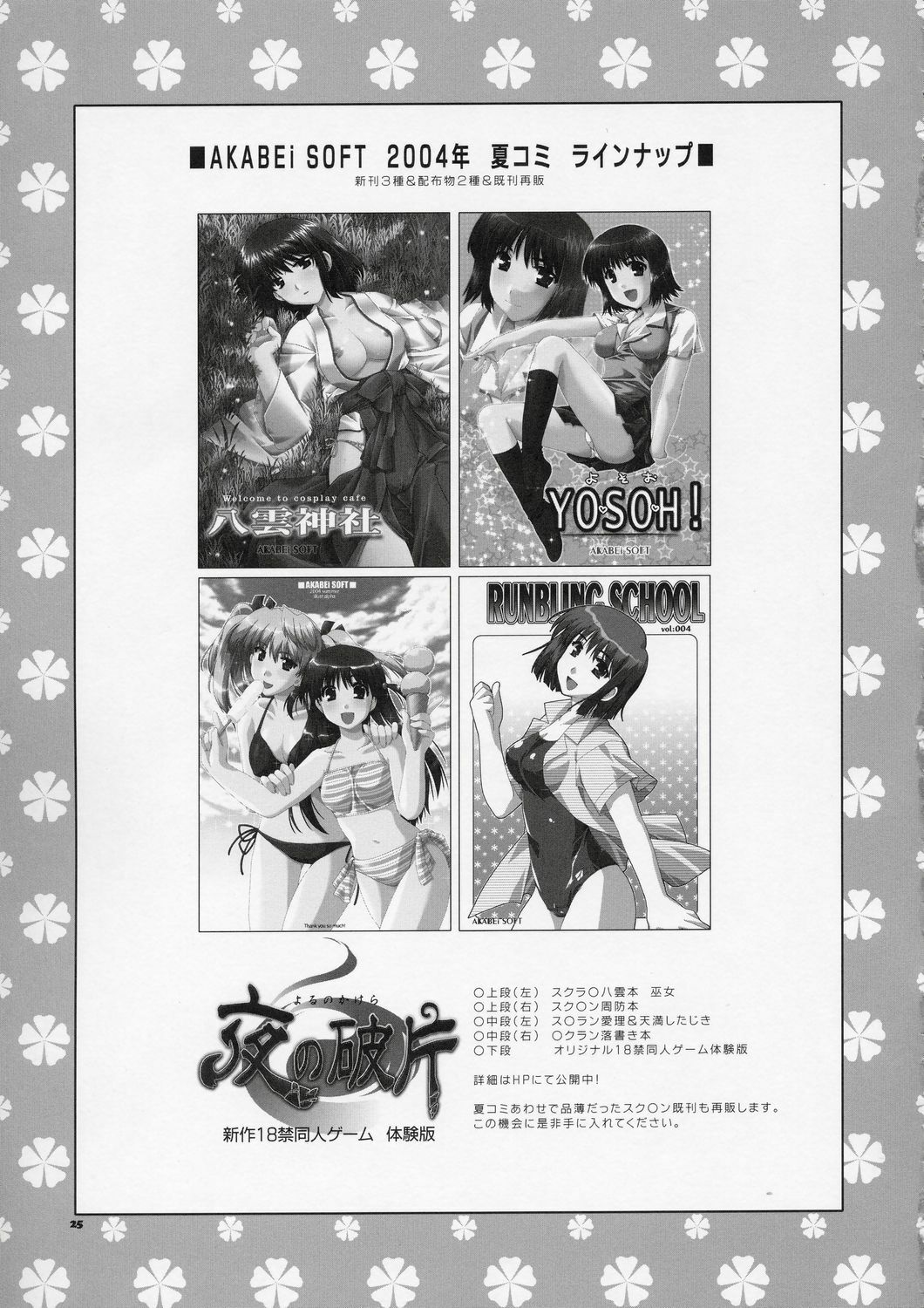 (C66)[AKABEi SOFT (Alpha)] Welcome to Cosplay Cafe Yakumo Jinja (School Rumble) page 24 full