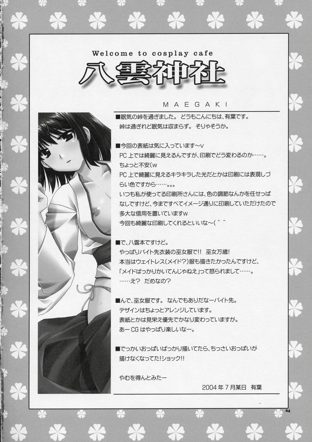 (C66)[AKABEi SOFT (Alpha)] Welcome to Cosplay Cafe Yakumo Jinja (School Rumble) page 3 full