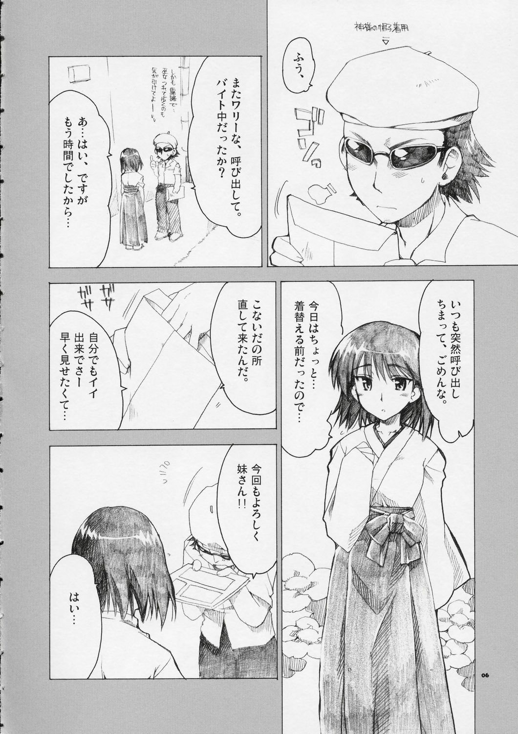 (C66)[AKABEi SOFT (Alpha)] Welcome to Cosplay Cafe Yakumo Jinja (School Rumble) page 5 full