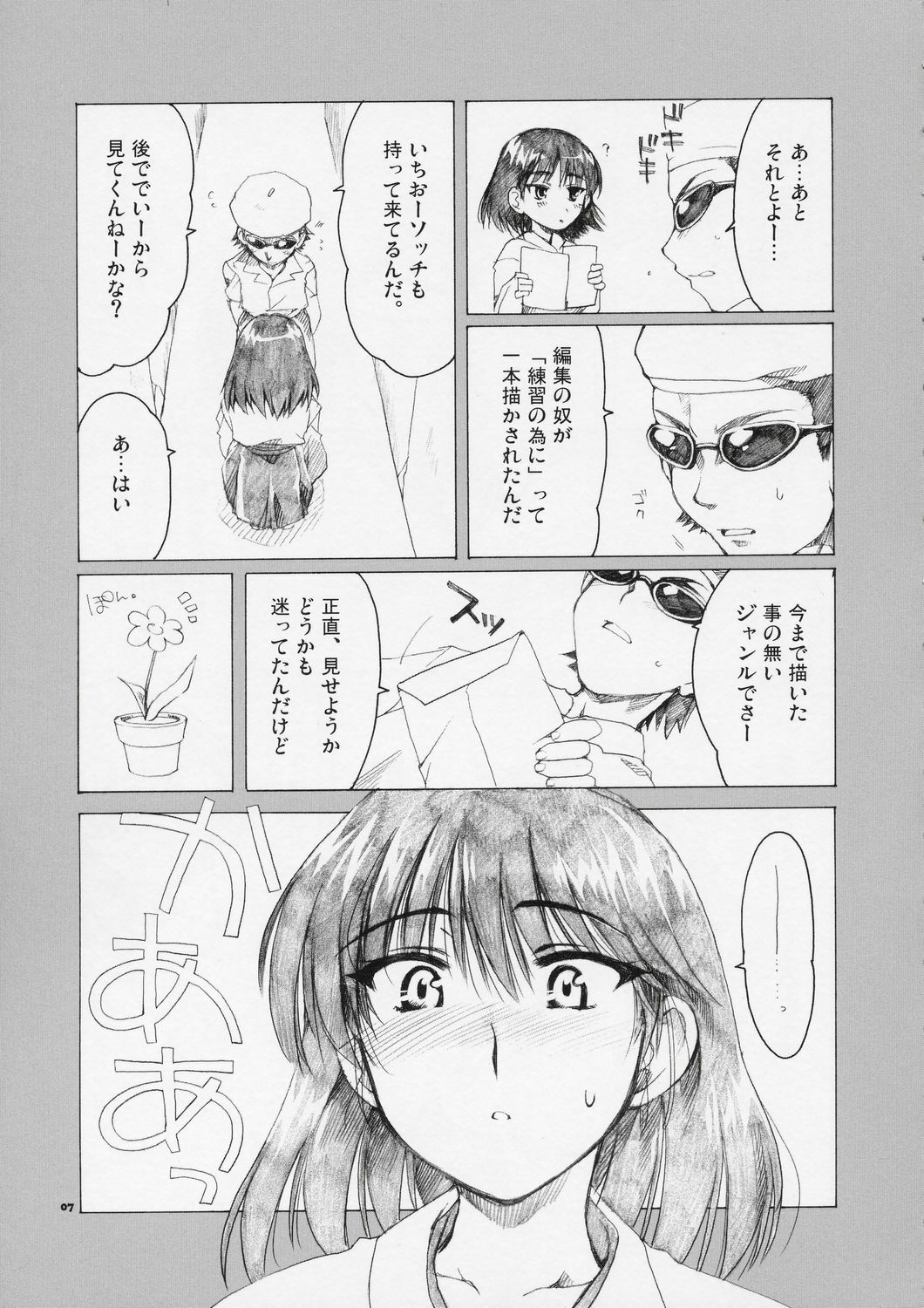 (C66)[AKABEi SOFT (Alpha)] Welcome to Cosplay Cafe Yakumo Jinja (School Rumble) page 6 full