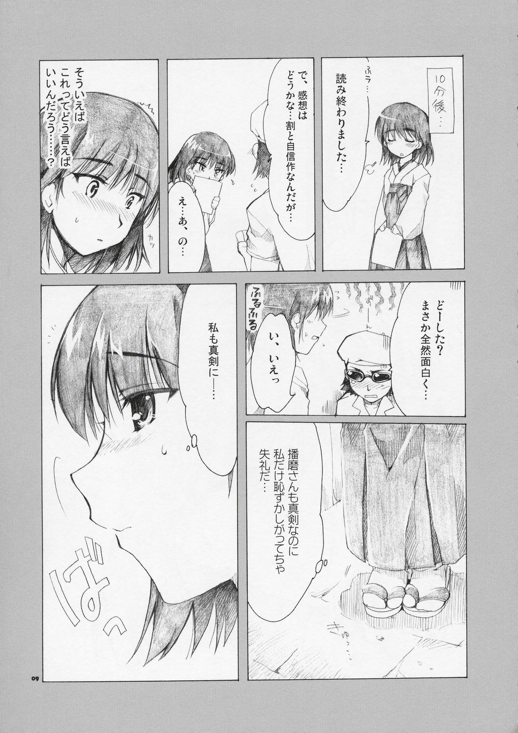 (C66)[AKABEi SOFT (Alpha)] Welcome to Cosplay Cafe Yakumo Jinja (School Rumble) page 8 full