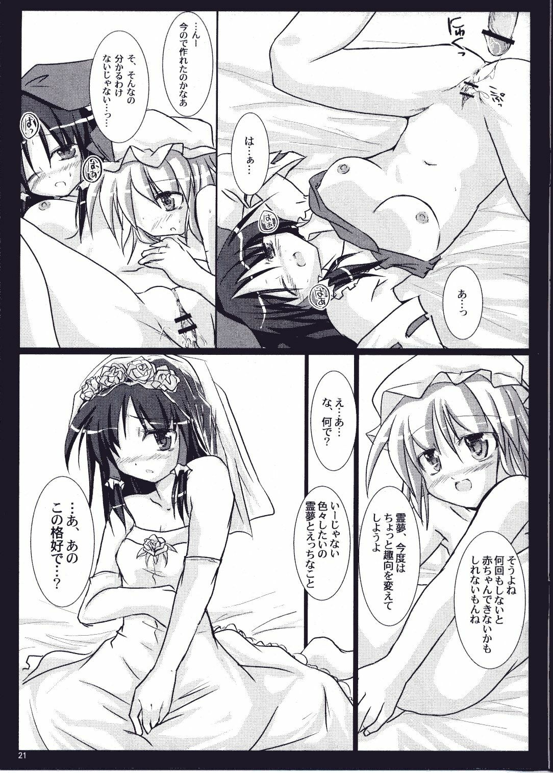 (Reitaisai 4) [Pixel Cot. (Habara Meguru)] Red Honey Moon (Touhou Project) page 20 full