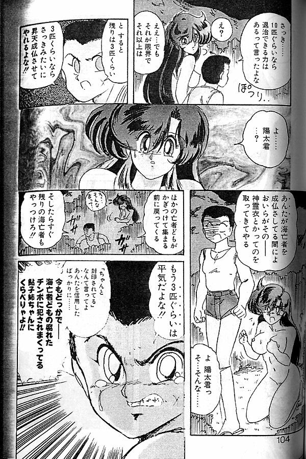 [Kamitou Masaki] Seirei Tokusou Fairy Saber [Tennyo Matouhen] page 101 full