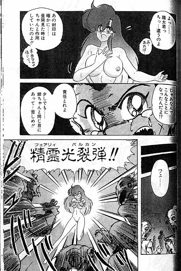 [Kamitou Masaki] Seirei Tokusou Fairy Saber [Tennyo Matouhen] page 102 full