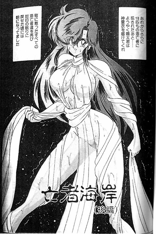 [Kamitou Masaki] Seirei Tokusou Fairy Saber [Tennyo Matouhen] page 107 full