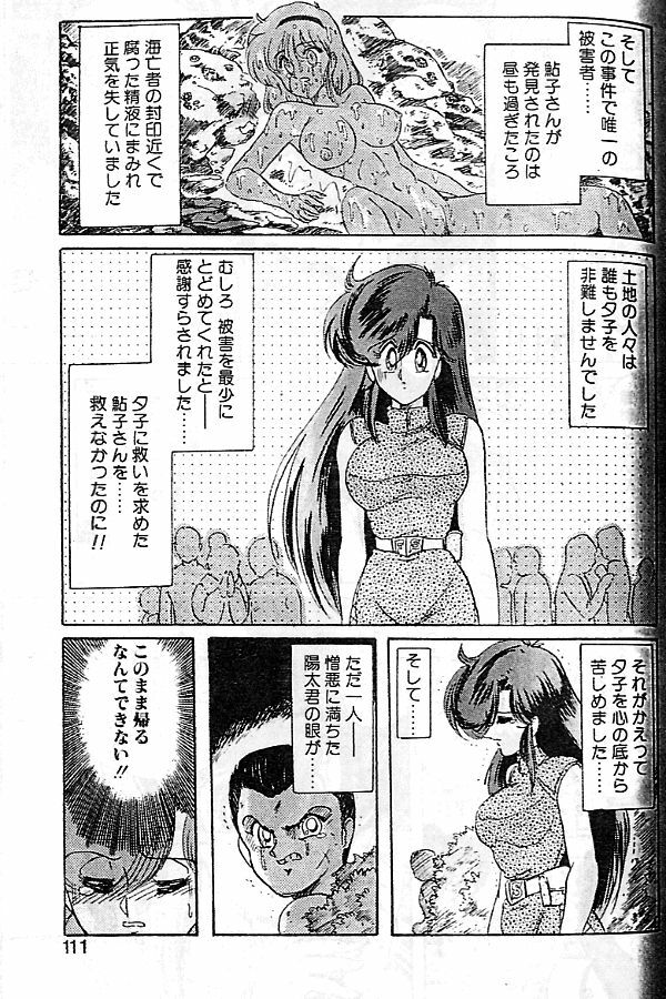 [Kamitou Masaki] Seirei Tokusou Fairy Saber [Tennyo Matouhen] page 108 full