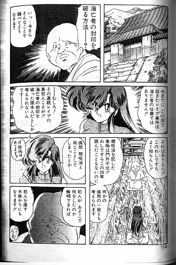 [Kamitou Masaki] Seirei Tokusou Fairy Saber [Tennyo Matouhen] page 111 full