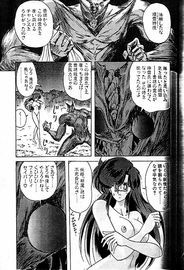 [Kamitou Masaki] Seirei Tokusou Fairy Saber [Tennyo Matouhen] page 62 full