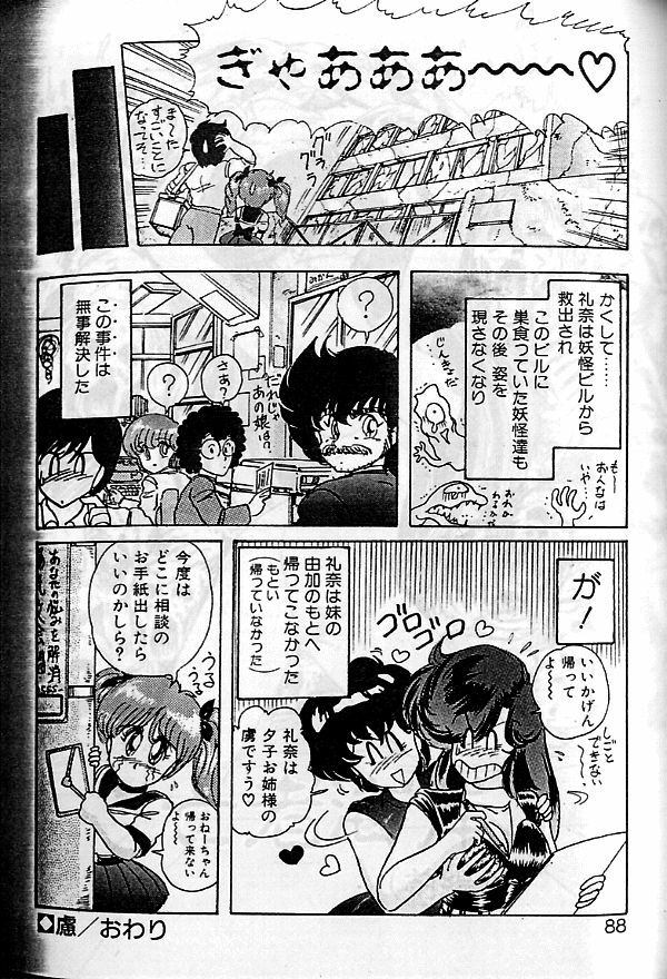 [Kamitou Masaki] Seirei Tokusou Fairy Saber [Tennyo Matouhen] page 85 full