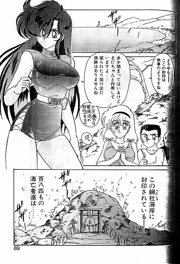 [Kamitou Masaki] Seirei Tokusou Fairy Saber [Tennyo Matouhen] page 86 full