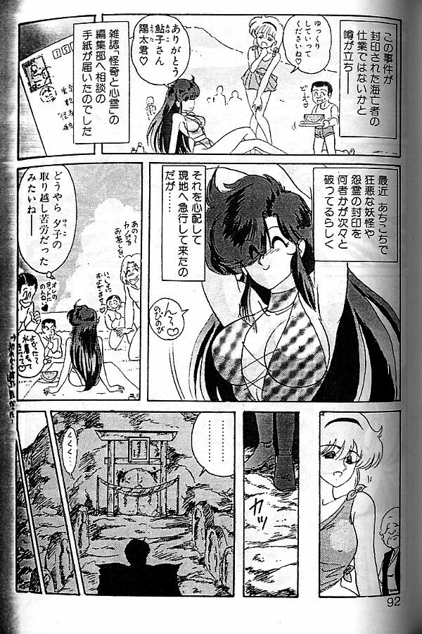 [Kamitou Masaki] Seirei Tokusou Fairy Saber [Tennyo Matouhen] page 89 full