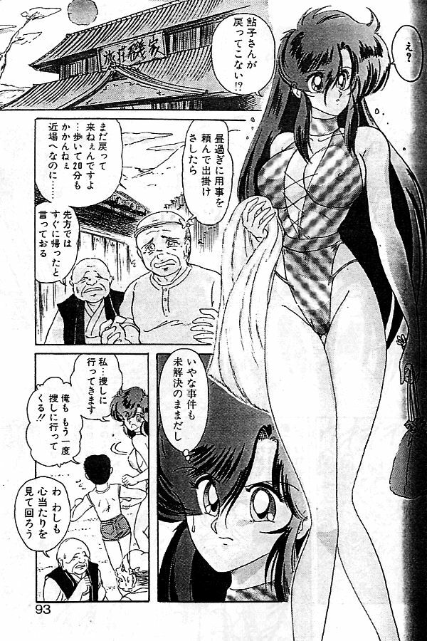 [Kamitou Masaki] Seirei Tokusou Fairy Saber [Tennyo Matouhen] page 90 full