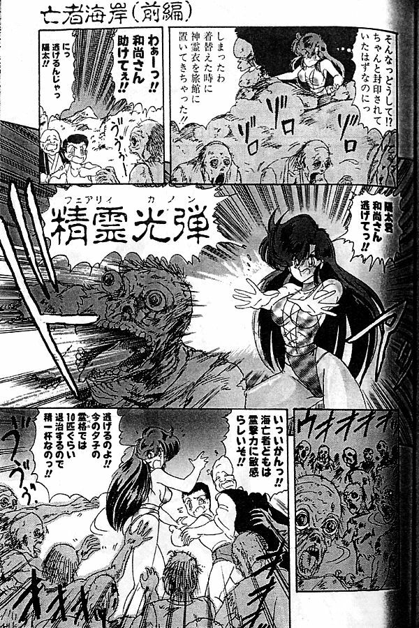 [Kamitou Masaki] Seirei Tokusou Fairy Saber [Tennyo Matouhen] page 92 full