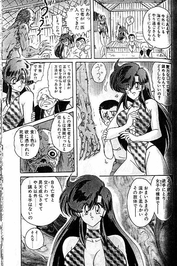 [Kamitou Masaki] Seirei Tokusou Fairy Saber [Tennyo Matouhen] page 94 full
