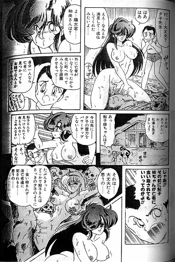[Kamitou Masaki] Seirei Tokusou Fairy Saber [Tennyo Matouhen] page 99 full