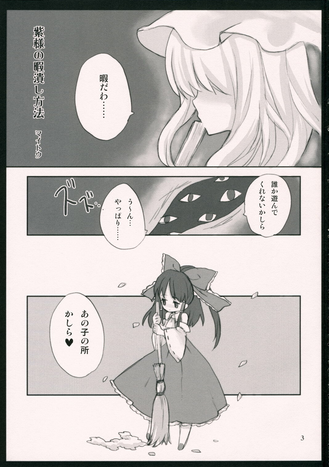 (Kouroumu 2) [Nekotank, Wasre Kaban (Maitou, Nametake)] Yuakin hon (Touhou Project) page 2 full