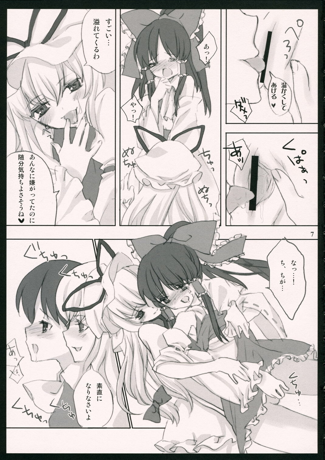 (Kouroumu 2) [Nekotank, Wasre Kaban (Maitou, Nametake)] Yuakin hon (Touhou Project) page 6 full