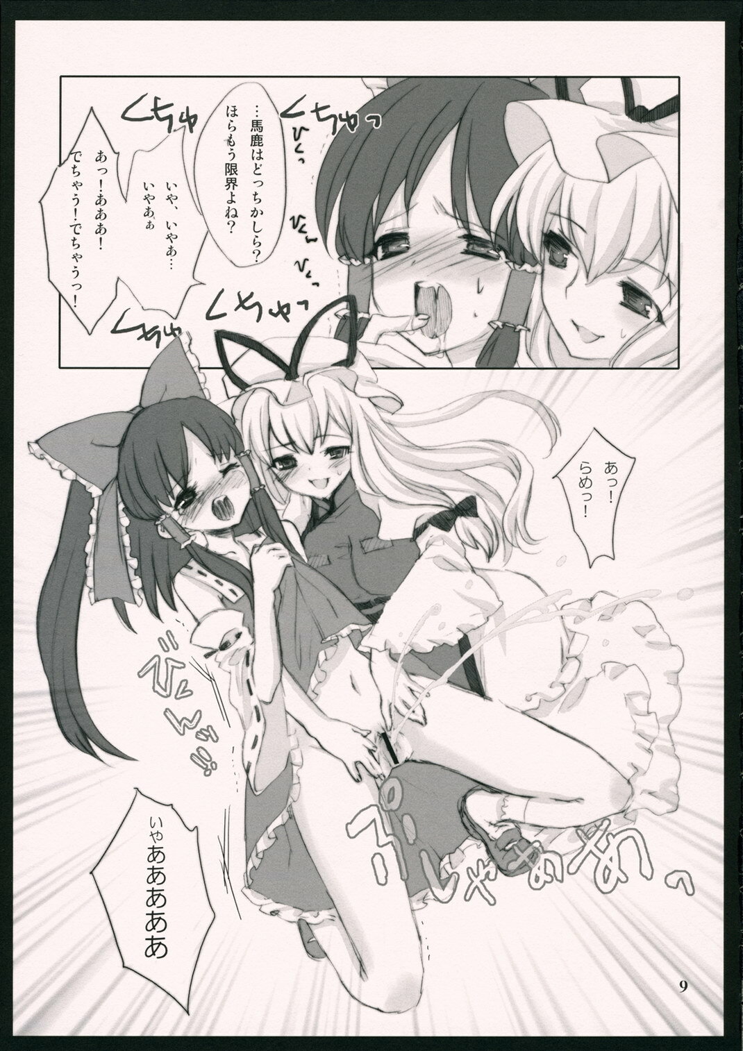 (Kouroumu 2) [Nekotank, Wasre Kaban (Maitou, Nametake)] Yuakin hon (Touhou Project) page 8 full