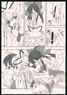 (Kouroumu 2) [Nekotank, Wasre Kaban (Maitou, Nametake)] Yuakin hon (Touhou Project) - page 6