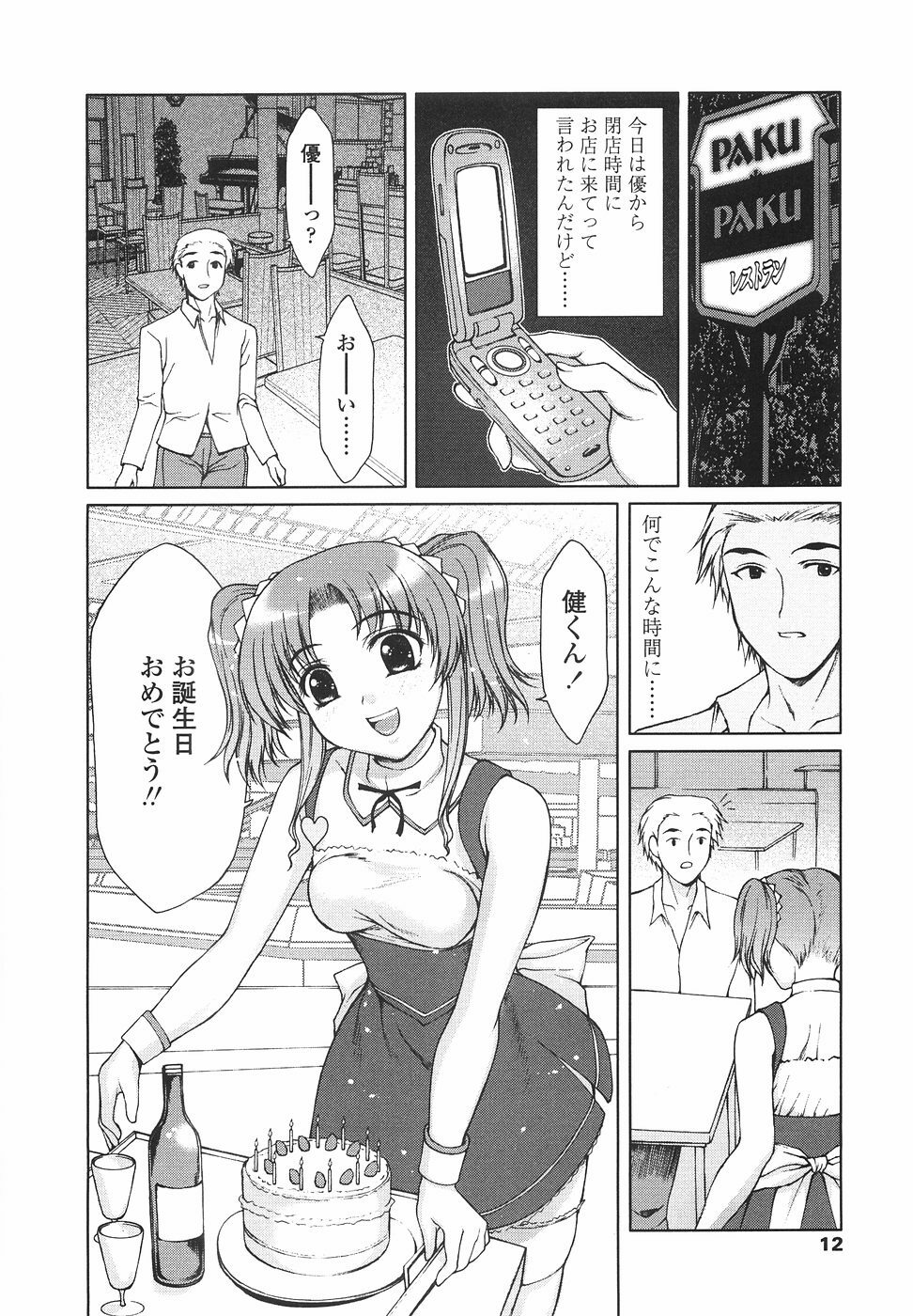 [Yamasaki Atsushi] Joshikousei no Shojo Soushitsu page 10 full