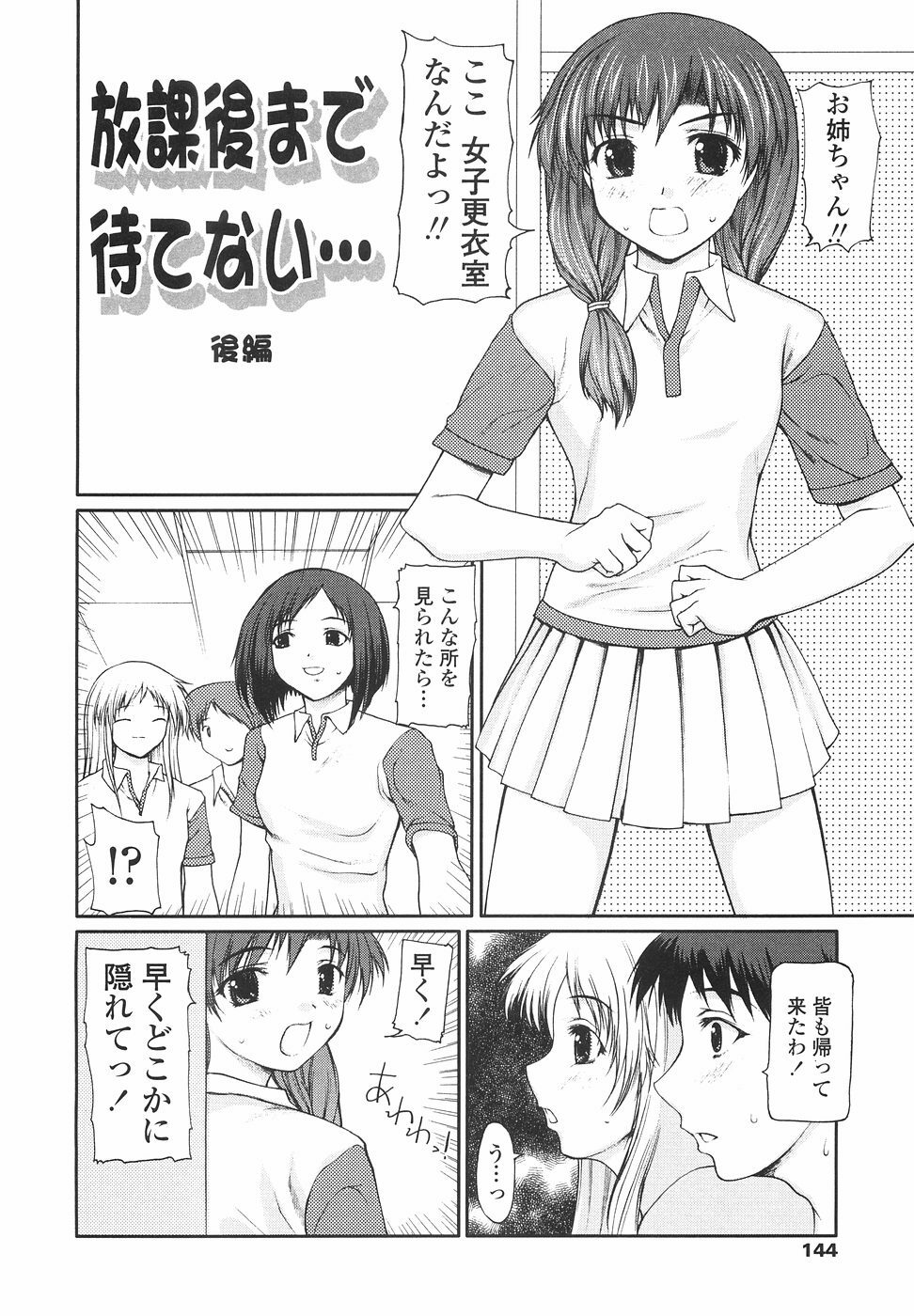 [Yamasaki Atsushi] Joshikousei no Shojo Soushitsu page 142 full