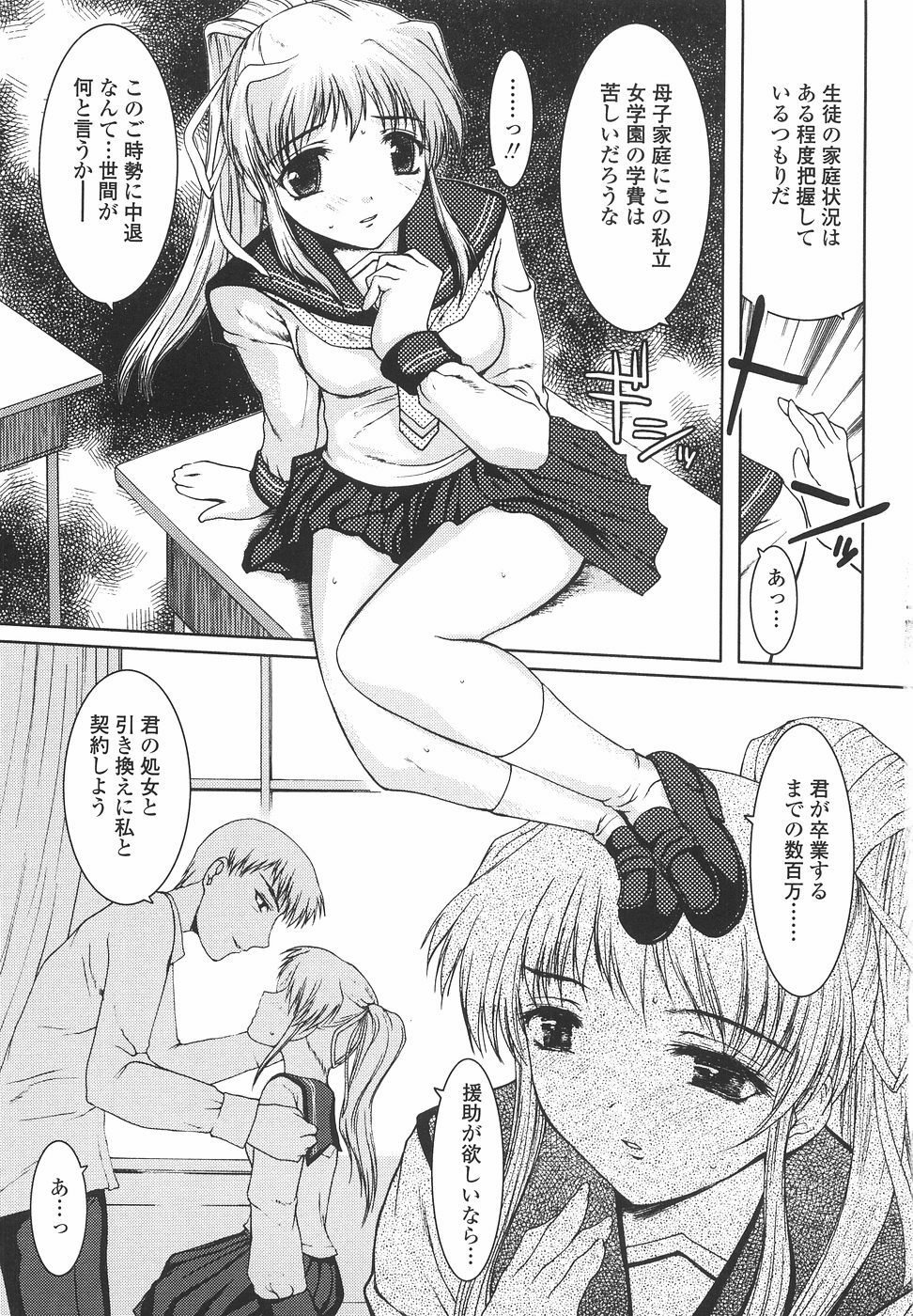 [Yamasaki Atsushi] Joshikousei no Shojo Soushitsu page 167 full