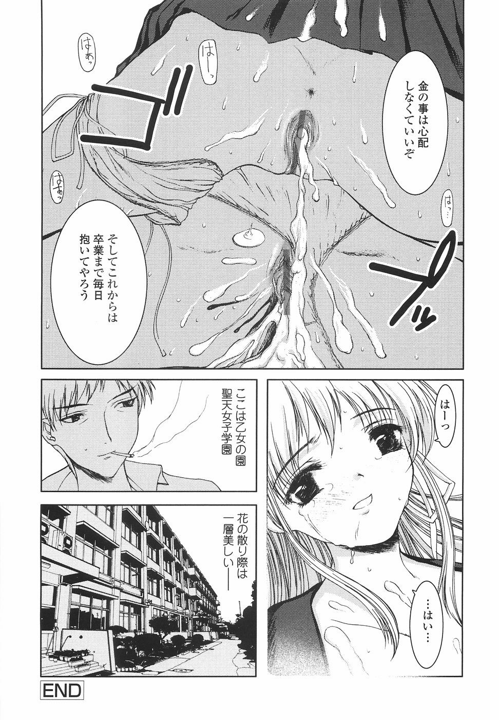 [Yamasaki Atsushi] Joshikousei no Shojo Soushitsu page 176 full