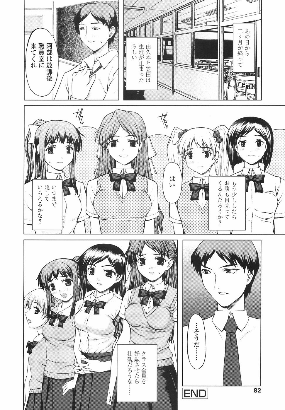 [Yamasaki Atsushi] Joshikousei no Shojo Soushitsu page 80 full
