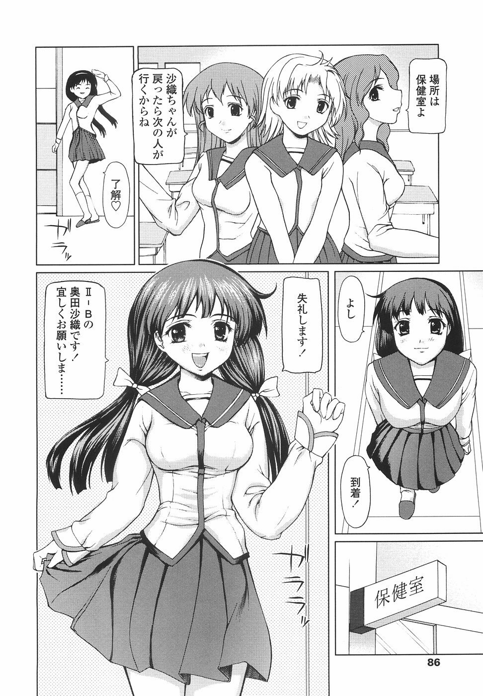 [Yamasaki Atsushi] Joshikousei no Shojo Soushitsu page 84 full
